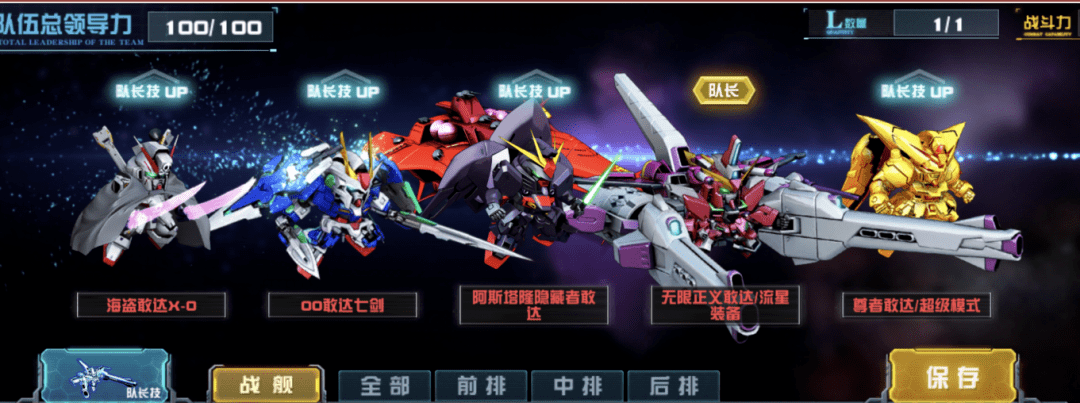 玩转敢达决战丨最新全服赛阵容推荐上