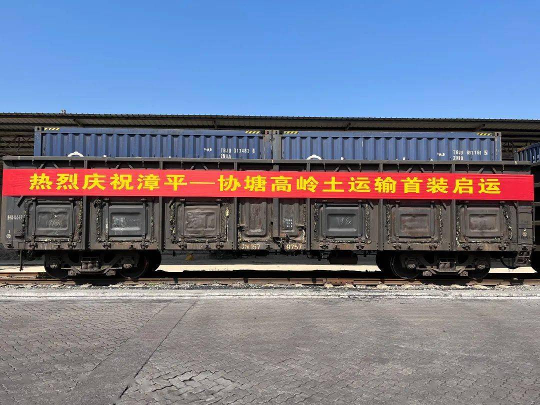 站35吨敞顶箱高岭土;已开发漳州北至上塘,萍乡,颍川堡等站高岭土项目