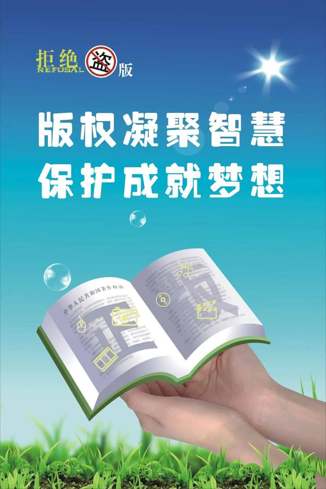 版权宣传周关于版权你都知道多少