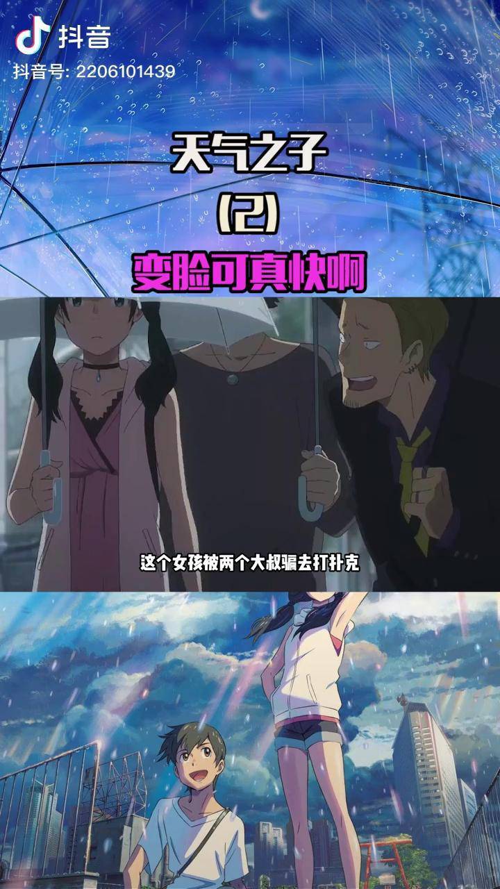 天气之子 动漫 治愈 情感 深夜文案 日漫 天气之子 文案 关于爱情