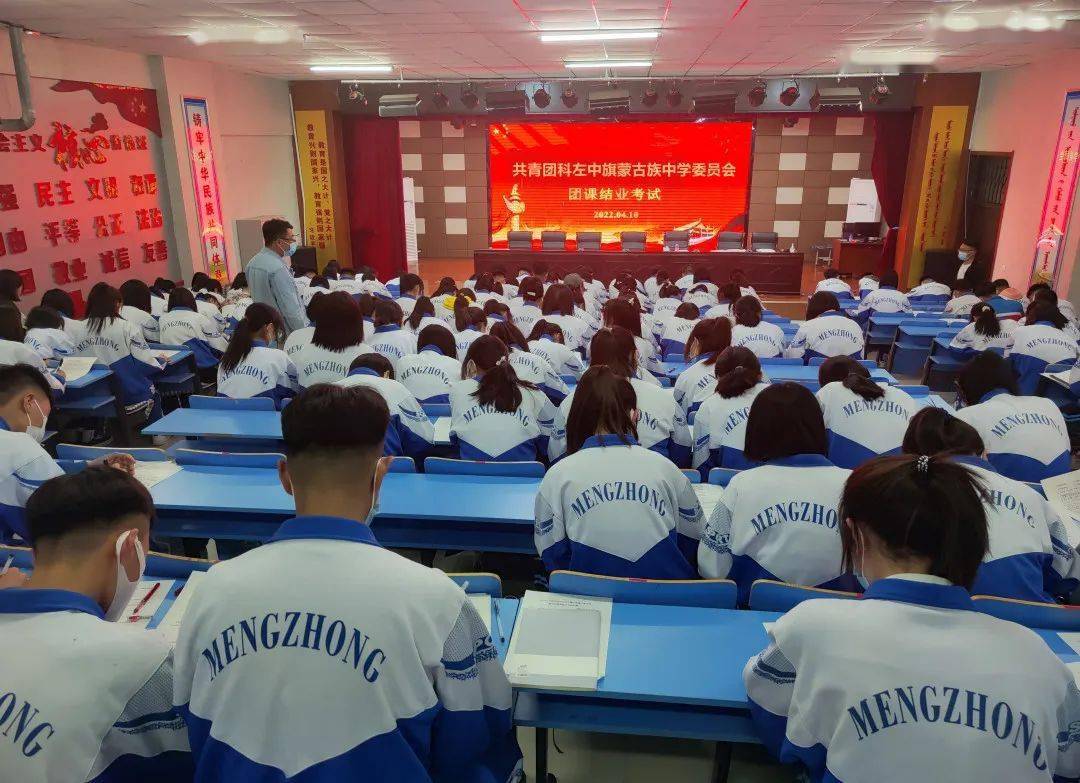 【学校动态】科左中旗蒙古族中学团委组织全校入团积极分子开展主题