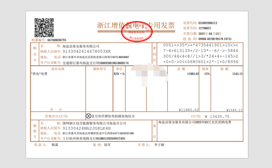 国网浙江推出阳光掌柜全域光伏全流程自动开票服务!
