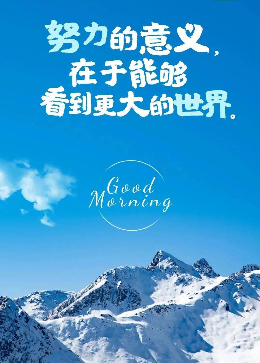 4月21日早安 正能量日签