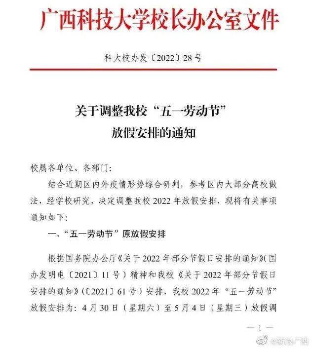 大学放假通知模板图片