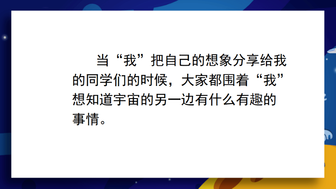 課件三年級語文下冊課文16宇宙的另一邊