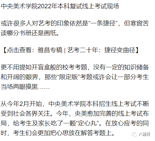 八雅軒丨八雅軒在線2022央美複試考題解讀五位專家為廣大藝考生指點