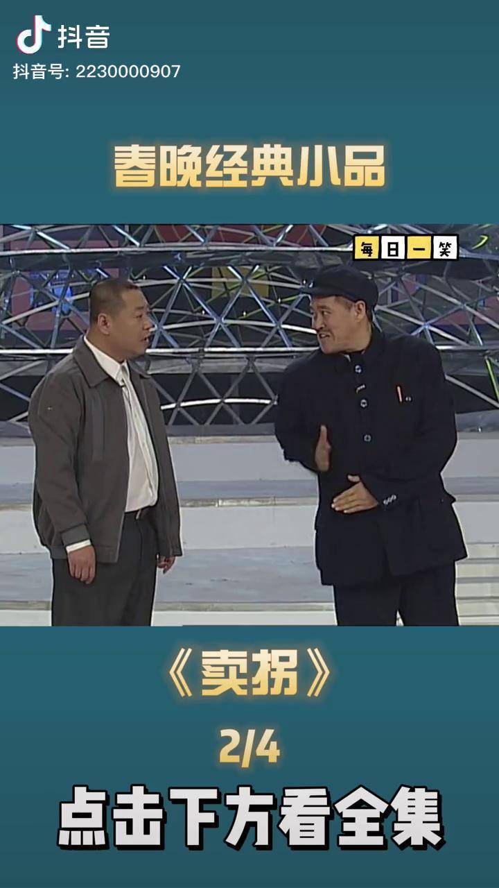 卖拐专治不开心春晚搞笑小品赵本山搞笑经典小品我在抖音看综艺专治不