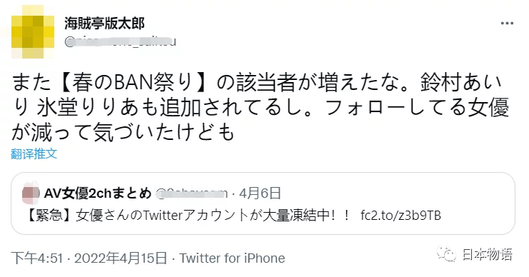 推特封禁50多位日本AV女忧账号…… （原因是什么？）