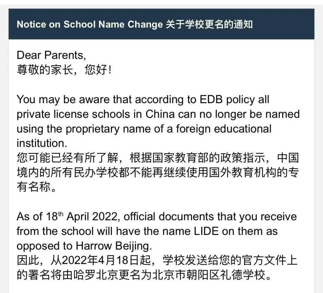 海淀国际学校改名！为北京首个去掉“国际”的民办学校！