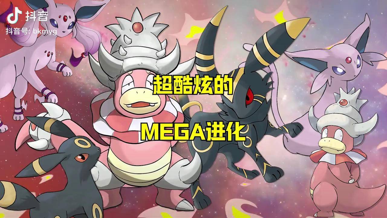 超酷炫的mega進化寶可夢口袋妖怪神奇寶貝