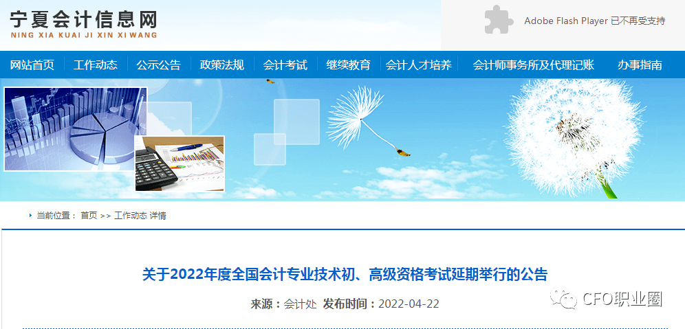 紧急通知！14地宣布2022年会计初、高级考试延期