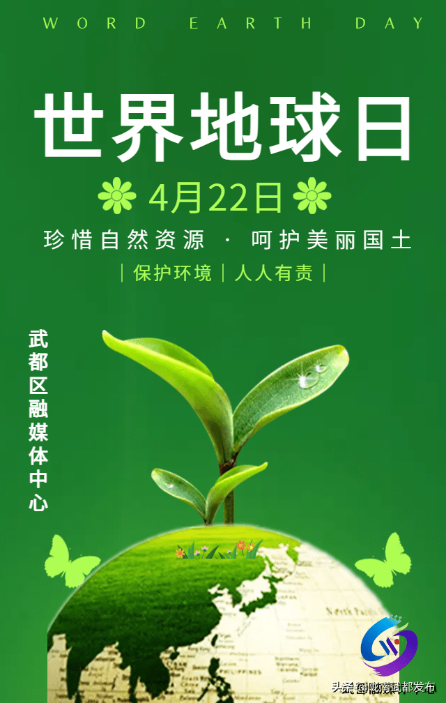 世界地球日丨珍爱地球共建生态文明