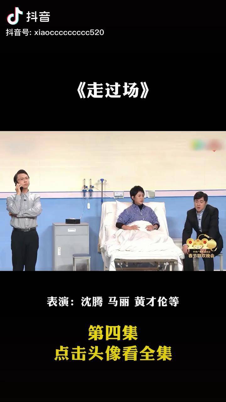 马丽装病沈腾形式主义看望各种乌龙笑翻天小品经典小品开心麻花沈腾下