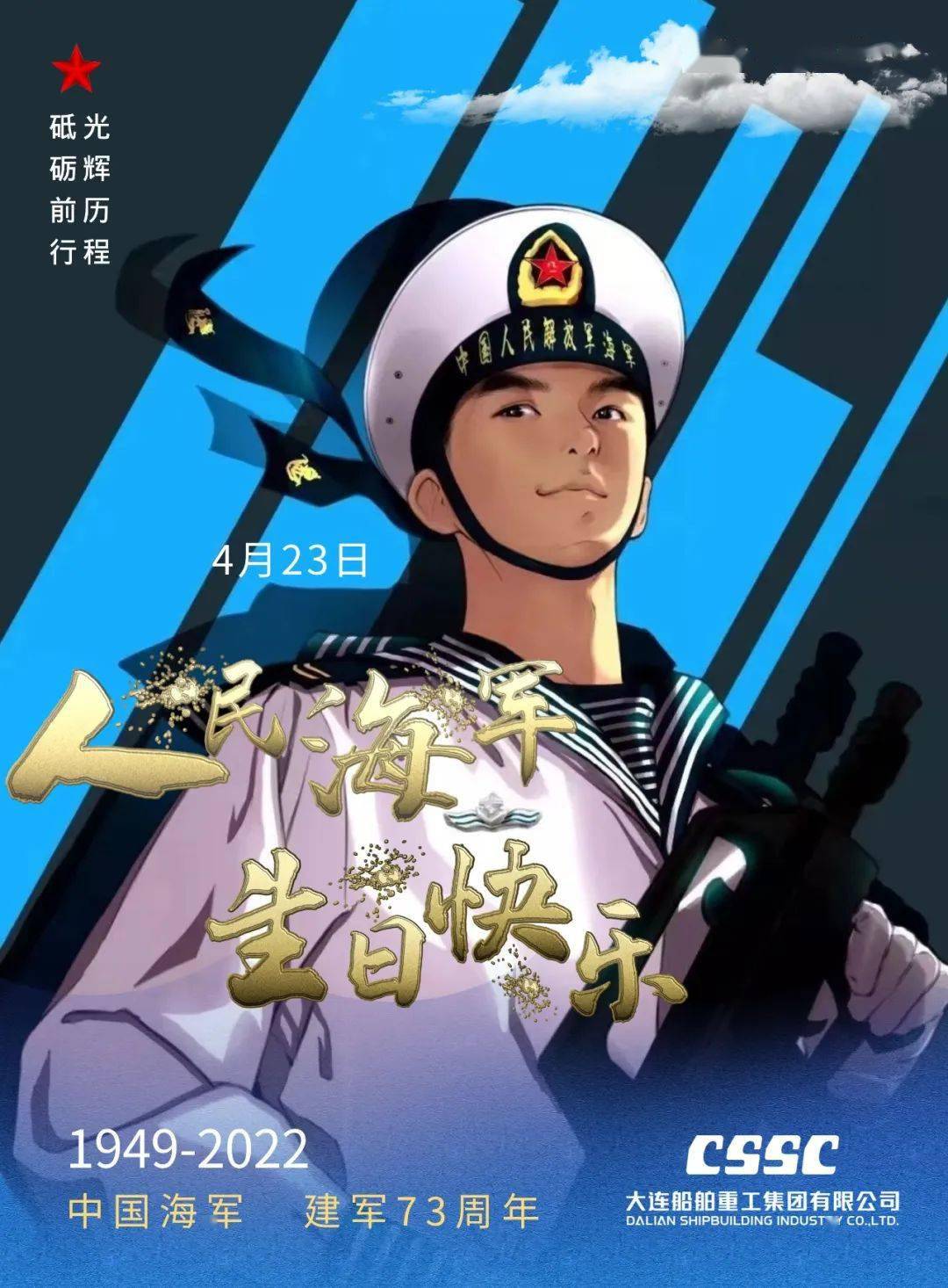 生日快樂人民海軍