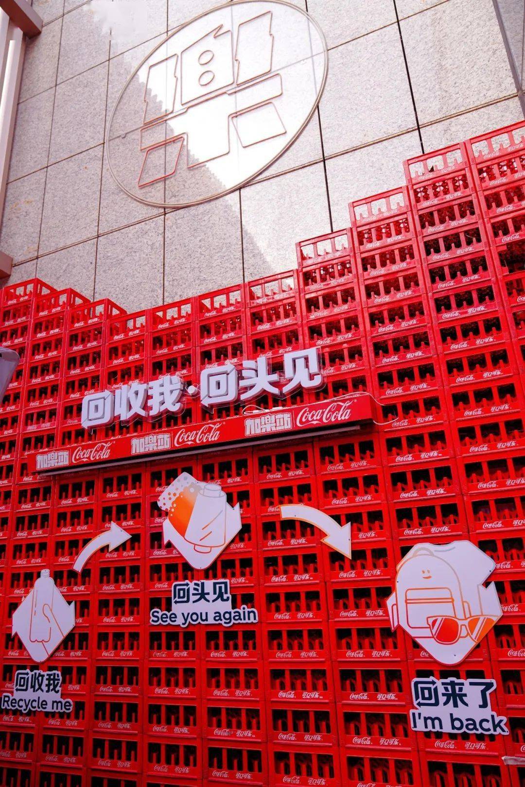 每件都超想要!_可口可乐_回收_recycle