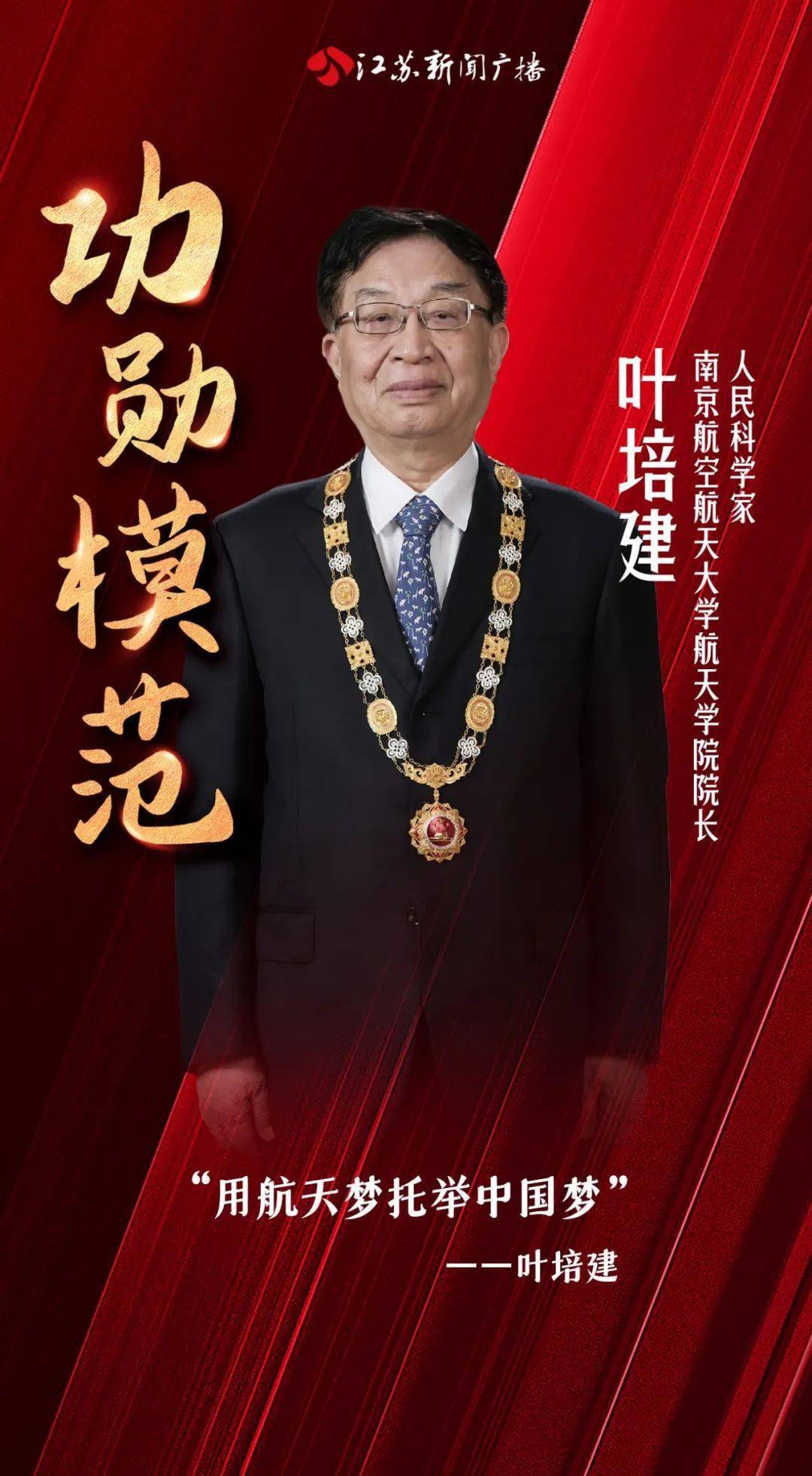 从"嫦娥奔月"到"逐梦火星", 77岁的他还要"多做一些事情"_叶培建_航天