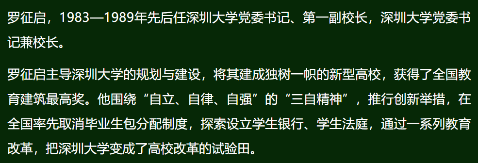 人物67深圳大学创校人罗征启先生逝世