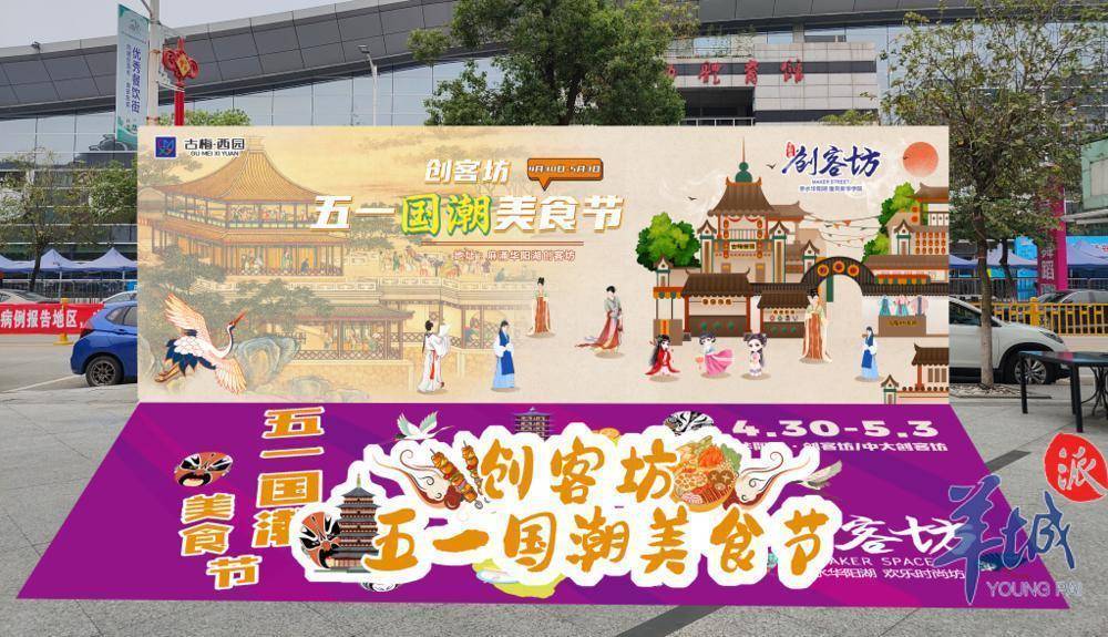 东莞麻涌创客坊国潮美食节即将启动解锁五一假期新玩法