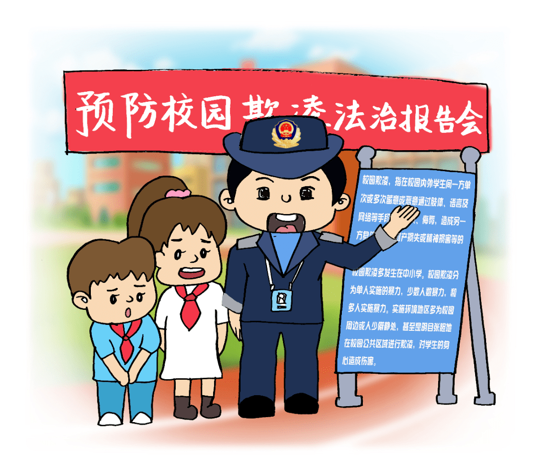 学校在防范校园欺凌时该做好哪些防范校园欺凌学校篇