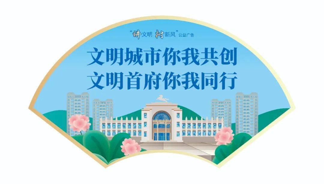 文明城市你我共創最新最全文明海報集錦