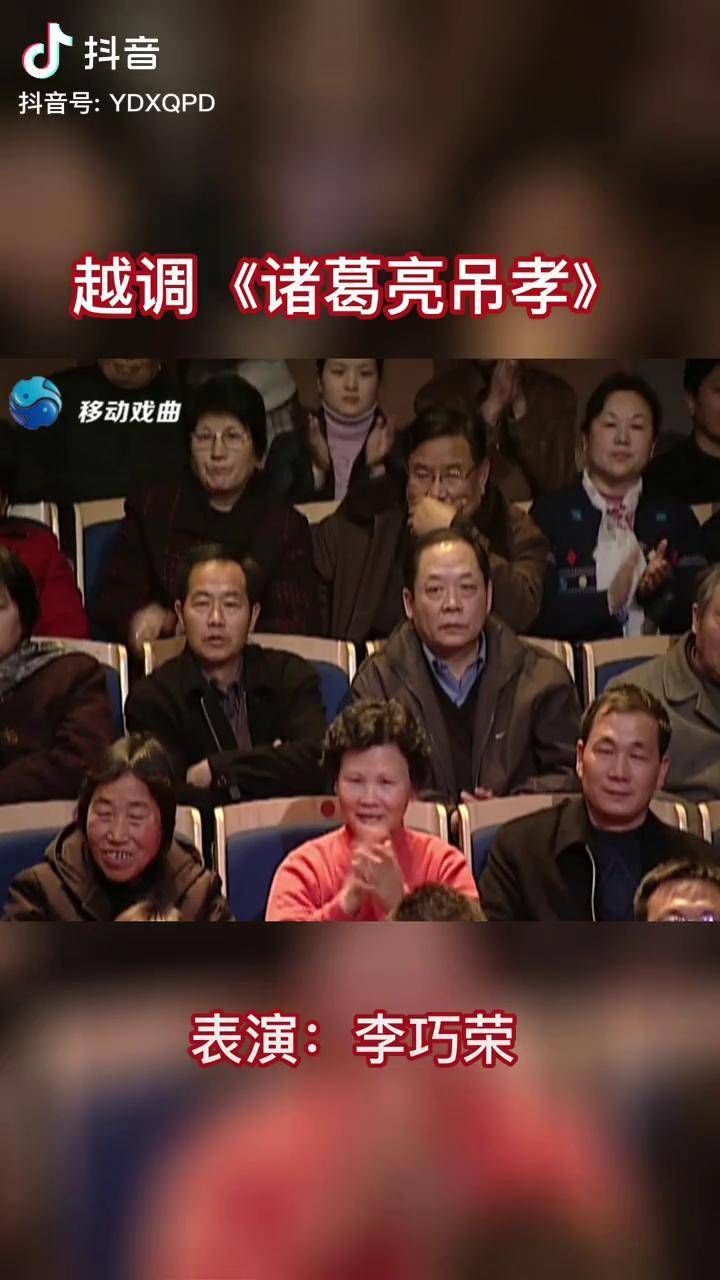 李巧荣演唱越调青衣戏诸葛亮吊孝选段戏曲越调诸葛亮吊孝演出现场