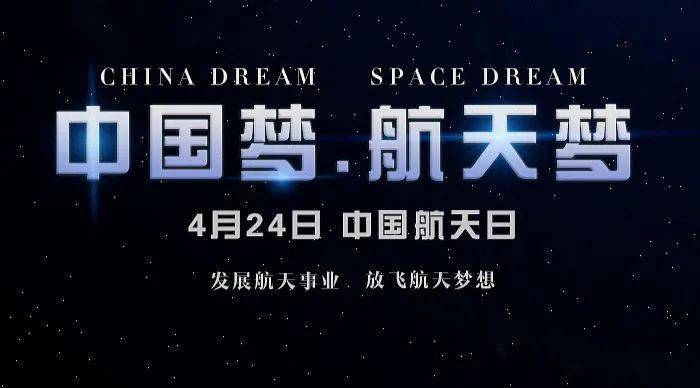 中国航天日主题宣传片图片
