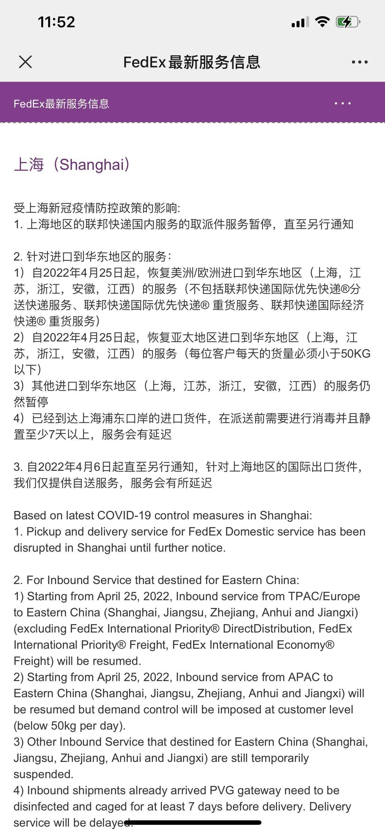 中国大陆禁止全部境外包裹？联邦快递、UPS回应：持续运营，部分地区服务有临时调整