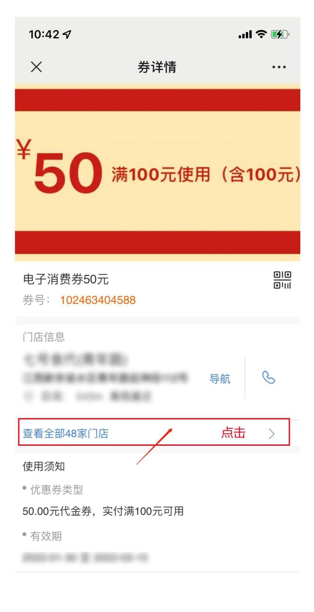 消費券適用門店查詢:點擊已獲取消費券,查看超市電子消費券適用門店.