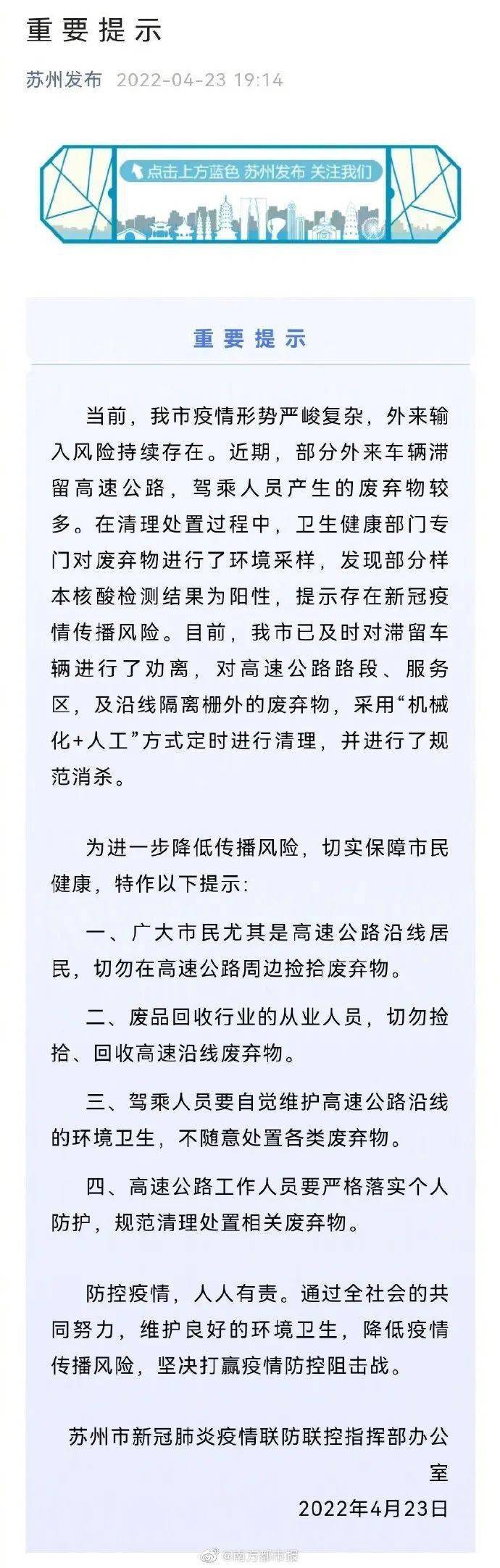 高速废弃物，检出阳性