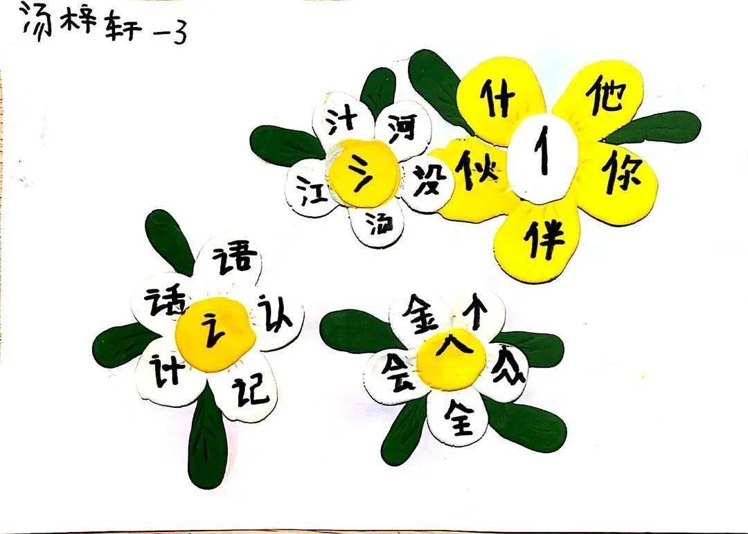 生字花的教案图片图片