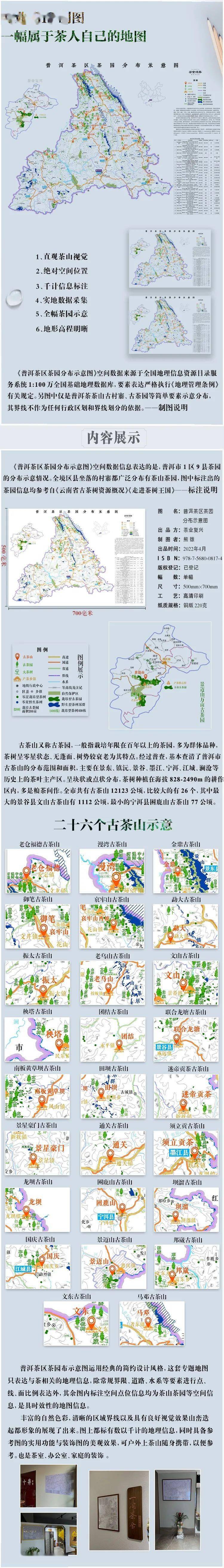 普洱臨滄版納茶區茶園分佈示意圖全