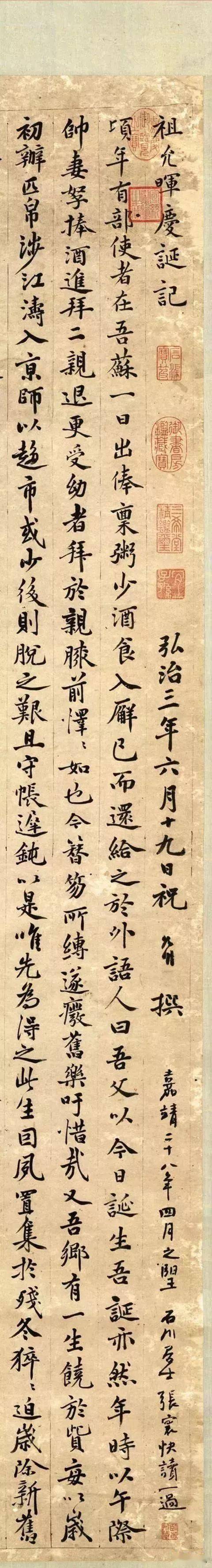 祝允明：祖允暉慶誕記 二玄社製 掛軸 冷し