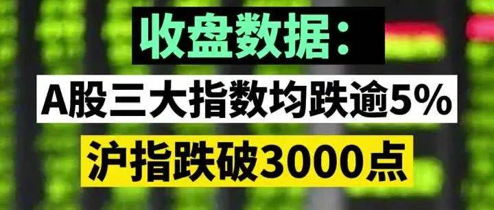 上证指数再次跌破3000点,我们的投资怎么办?_沪指跌破3000点_沪指盘中跌破3000点_沪指跌破3000点 市场为何遭遇重挫