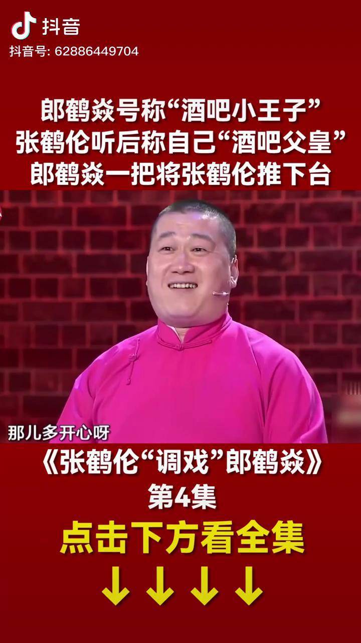 郎鹤焱号称酒吧小王子张鹤伦听后称自己酒吧父皇郎鹤