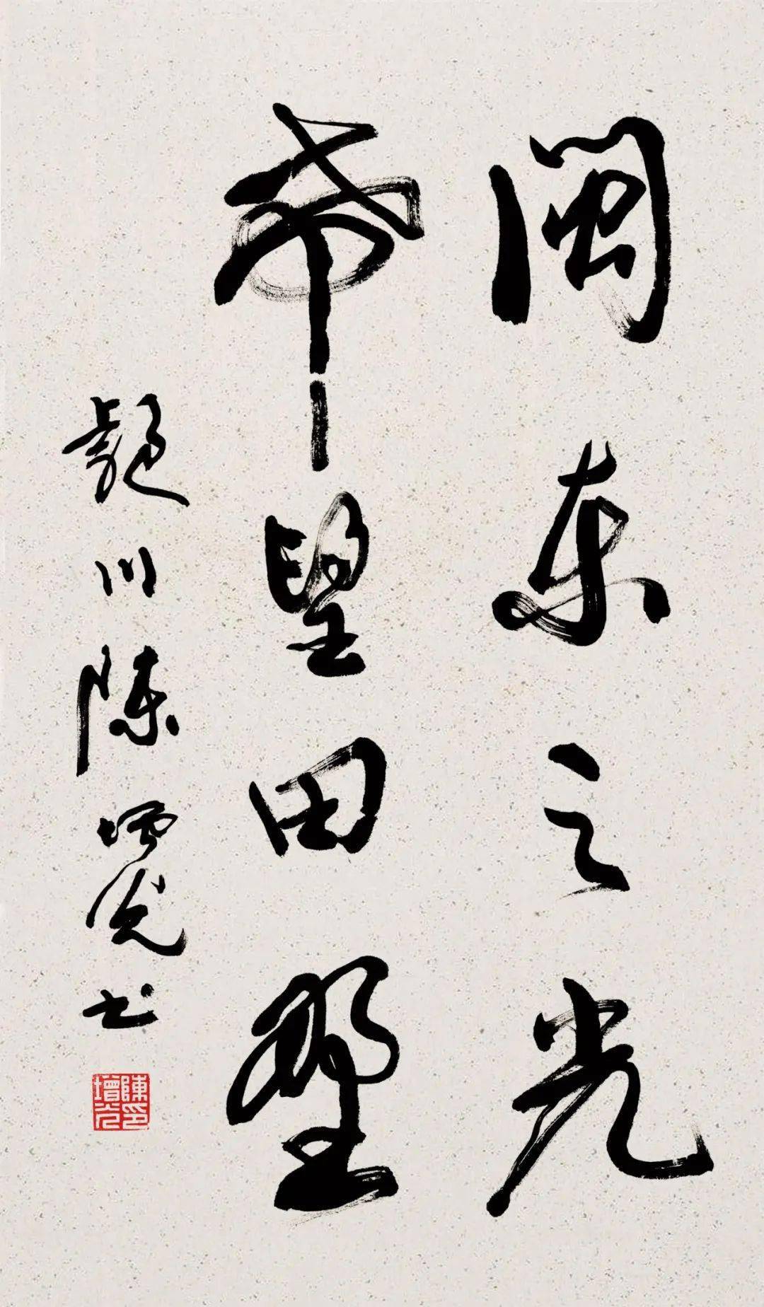 福建省政协书画院书画家作品集第三辑——陈增光