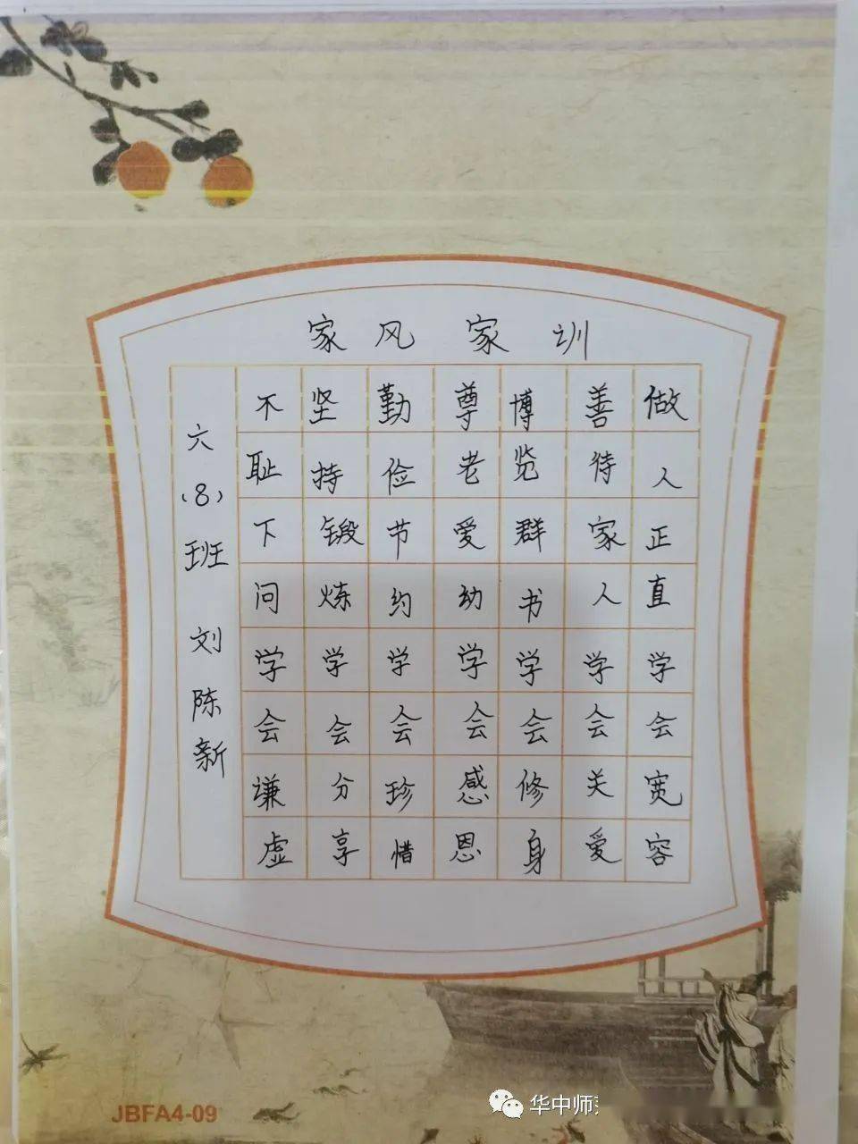 华师附属航天龙城小学"清廉家风"优秀作品选登(一)_指导老师_姜婉婷