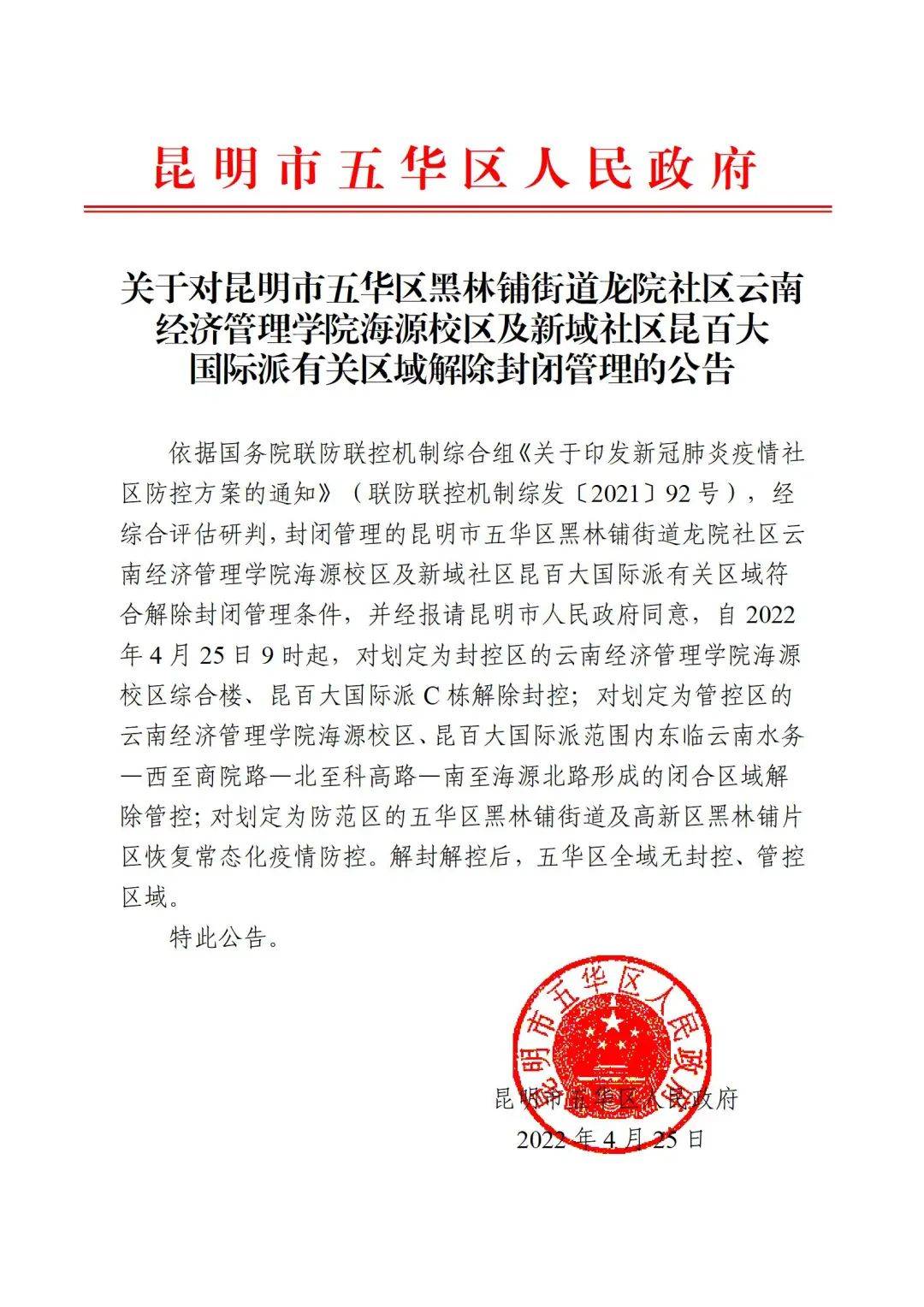 联防联控机制综发2021132号（联防联控机制综发2022113号文件） 联防联控机制综发2021132号（联防联控机制综发2022113号文件）〔联防联控机制综发2020139号〕 新闻资讯