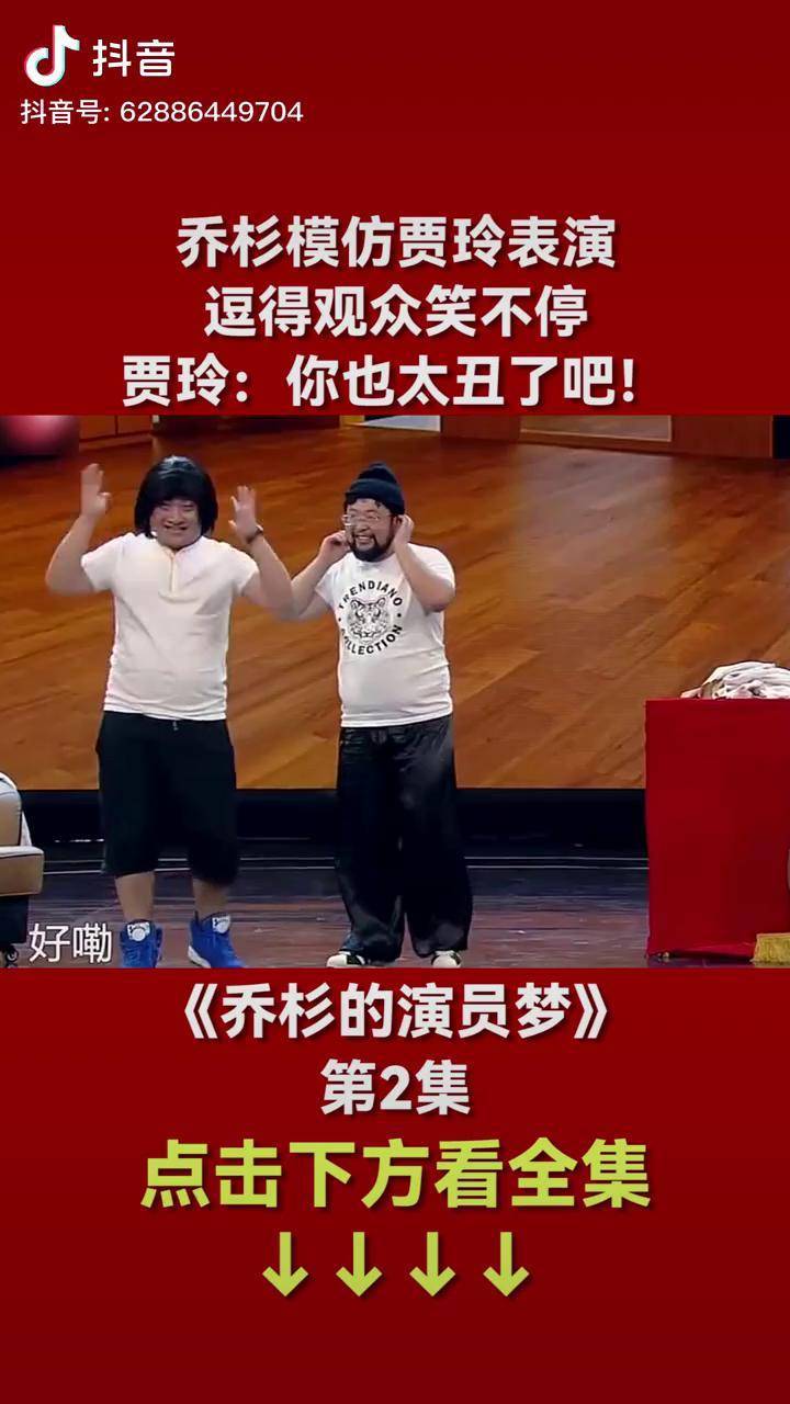 乔杉模仿贾玲表演逗得观众笑不停贾玲你也太丑了吧爆笑小品专治不开心