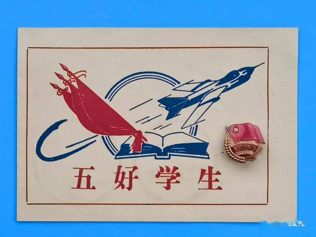 庆祝建团百年团史小课堂五好学生证书