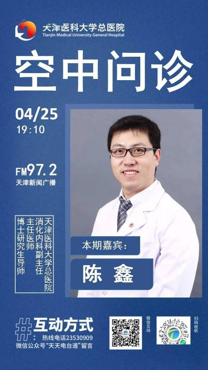 空中问诊萎缩性胃炎胃癌前兆听听胃病专家陈鑫主任怎么说