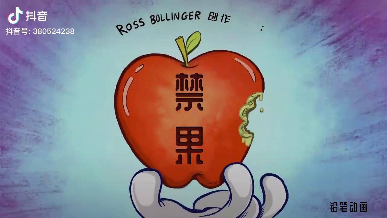 偷吃禁果的铅笔人创意铅笔动画