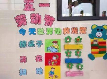 幼儿园五一劳动节主题墙环境布置参考劳动最光荣