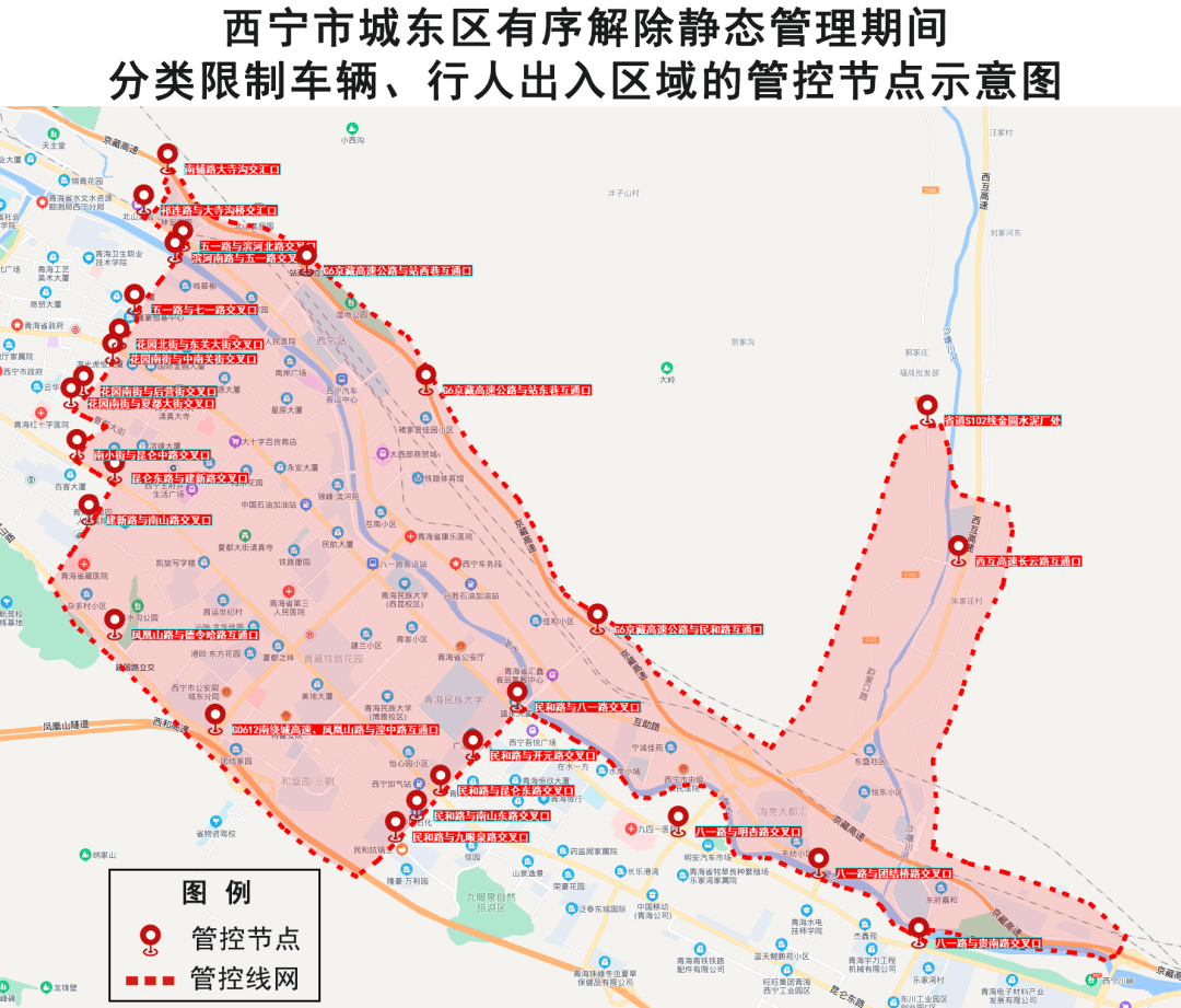 西寧市城東區有序解除靜態管理期間分類限制車輛行人出入區域