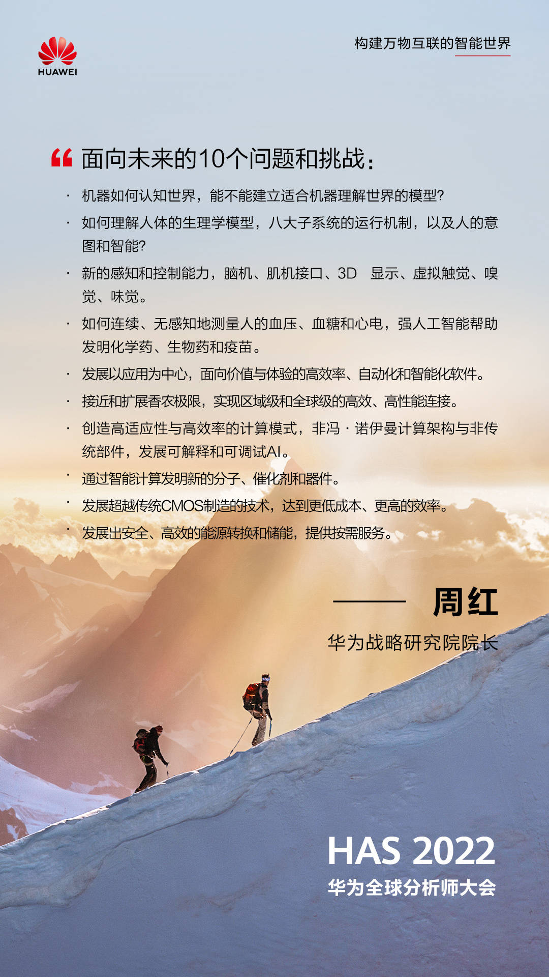 华为眼中的未来是怎样的华为战略研究院院长周红解读