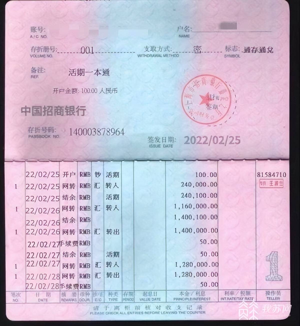 周警官告诉记者,对方给孙女士发了一张存折的照片,照片上的姓名和身份