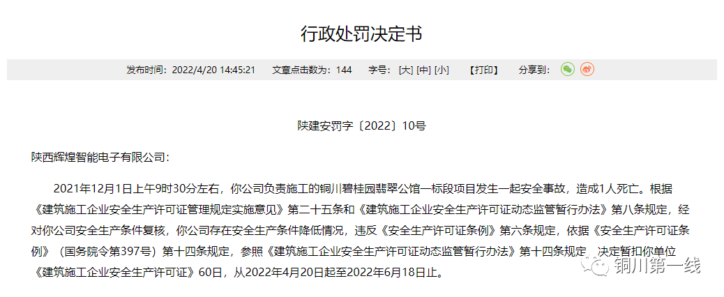 碧桂園翡翠公館一標段項目發生死亡事故施工單位暫扣安全生產許可證