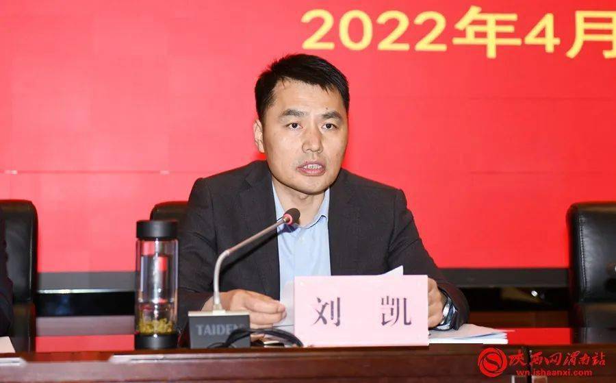 渭南市委常委,政法委书记,领导小组办公室主任刘凯通报2021年平安渭南