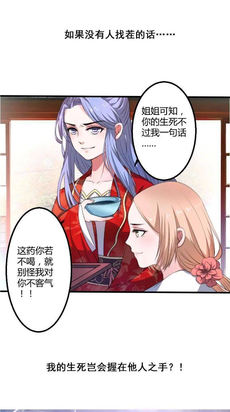 国漫资源丨古风漫画丨倾世医妃要休夫