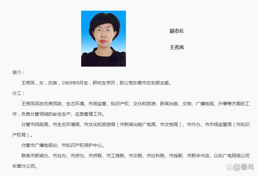 山东1市调整市政府部分领导同志工作分工_东营_发展中心_分工