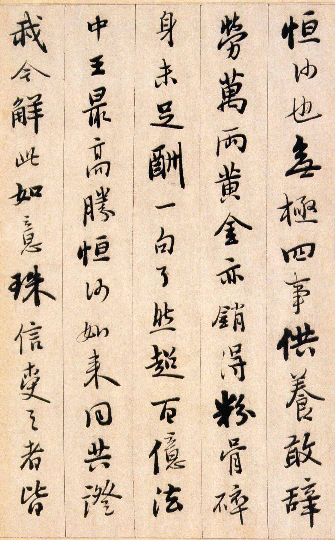 憨山大师证道歌高清附释文